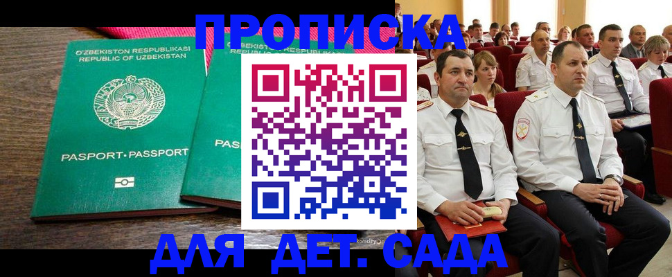 временная регистрация для школы в Алапаевске