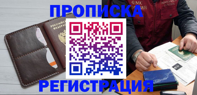 прописка 2025 в Алапаевске