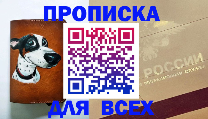 прописка гарантия в Алапаевске